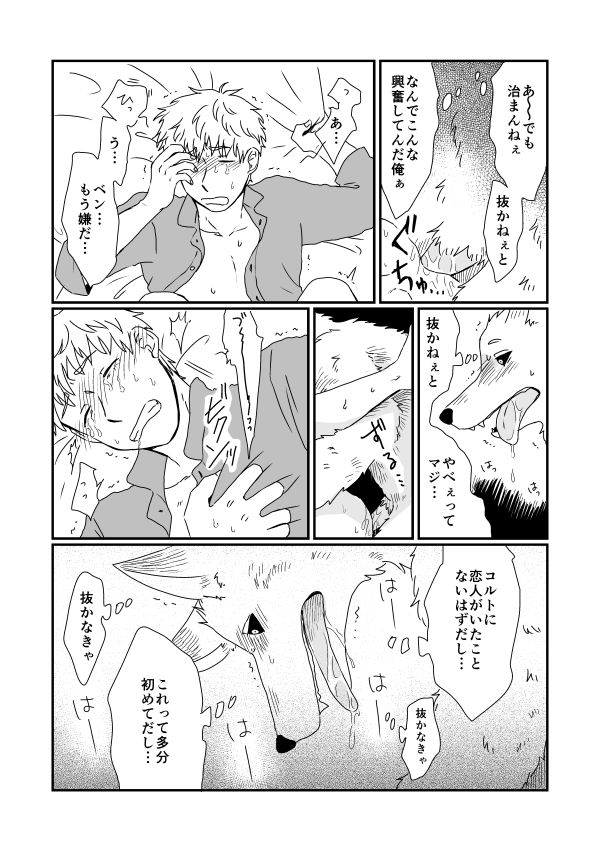 Juujin x Ningen page 9 full