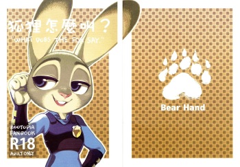 (FF28) [Bear Hand (Ireading) What Does The Fox Say? | ¿Qué dice el zorro? (Zootopia) [Spanish] =Mr.MPD= cover