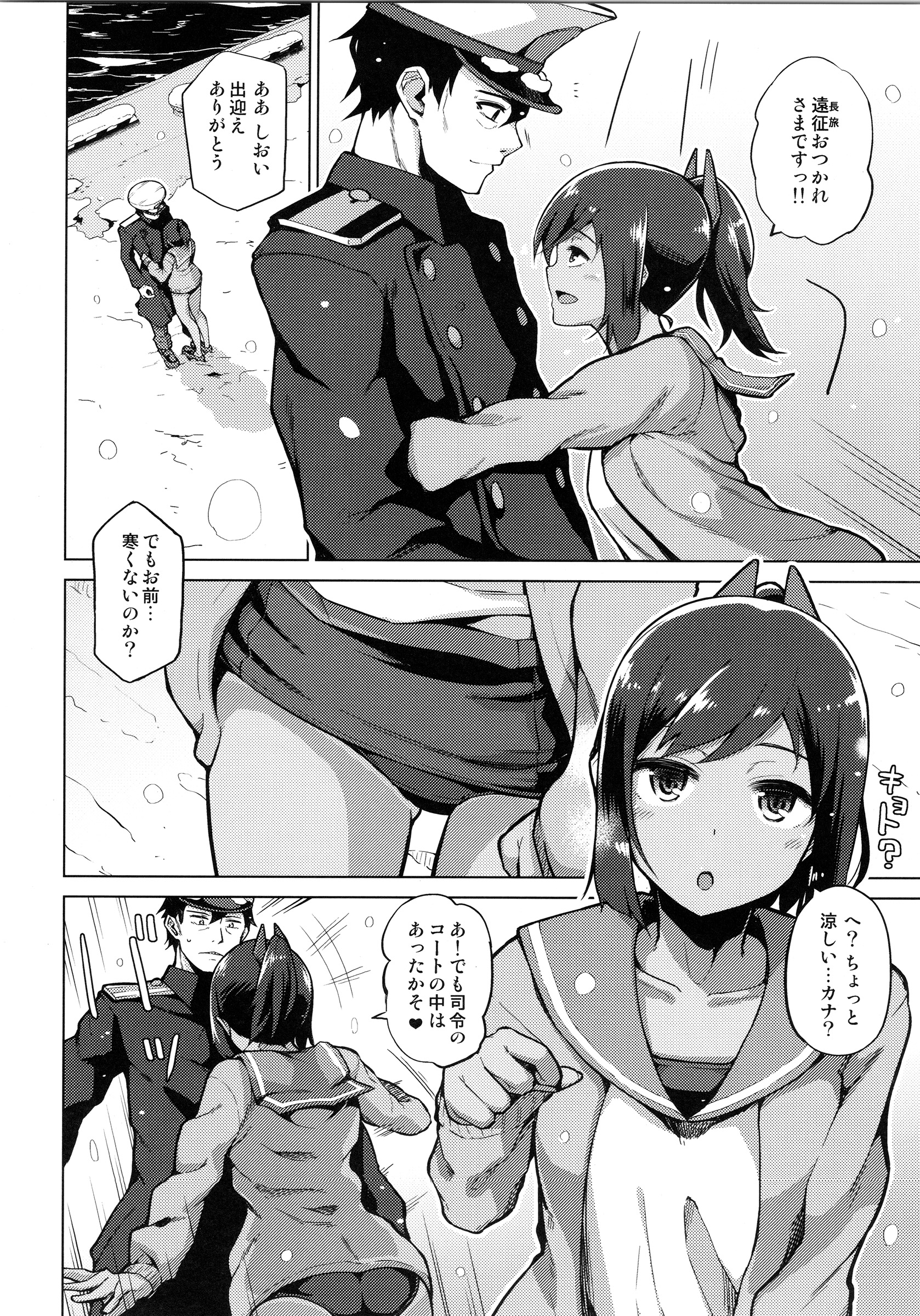 Fuyu no Shioi page 3 full