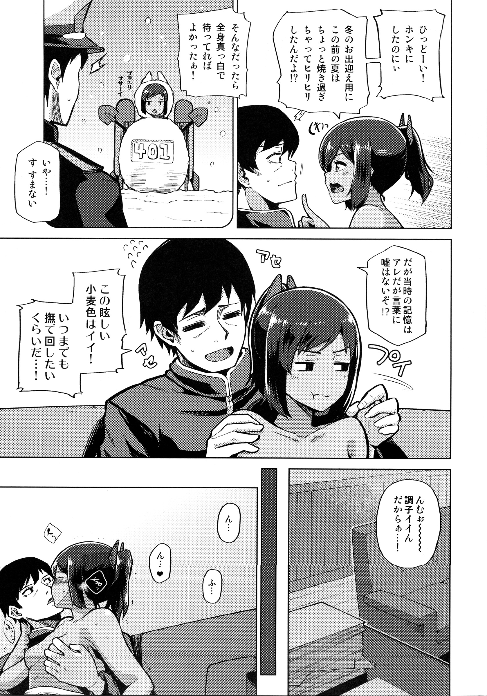 Fuyu no Shioi page 8 full