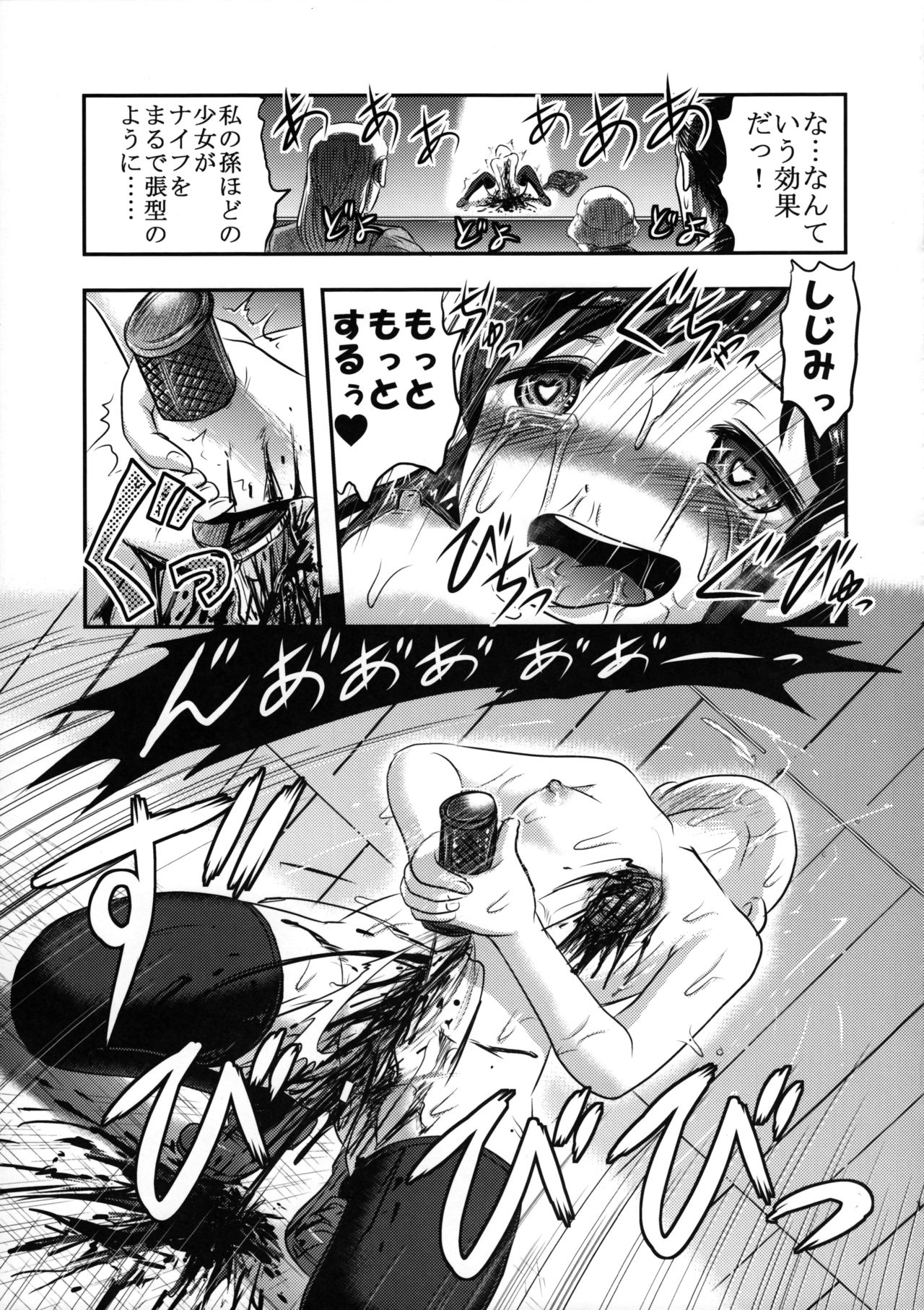 Shijimi-chan Uchuu Ichi! page 12 full