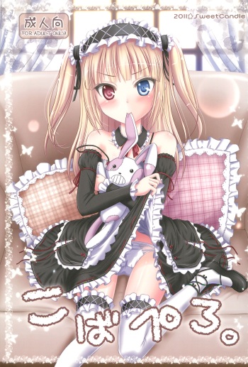 (C81) [Sweet Candle (Sakuraizumi Yuu)] Kobapero. (Boku wa Tomodachi ga Sukunai) cover