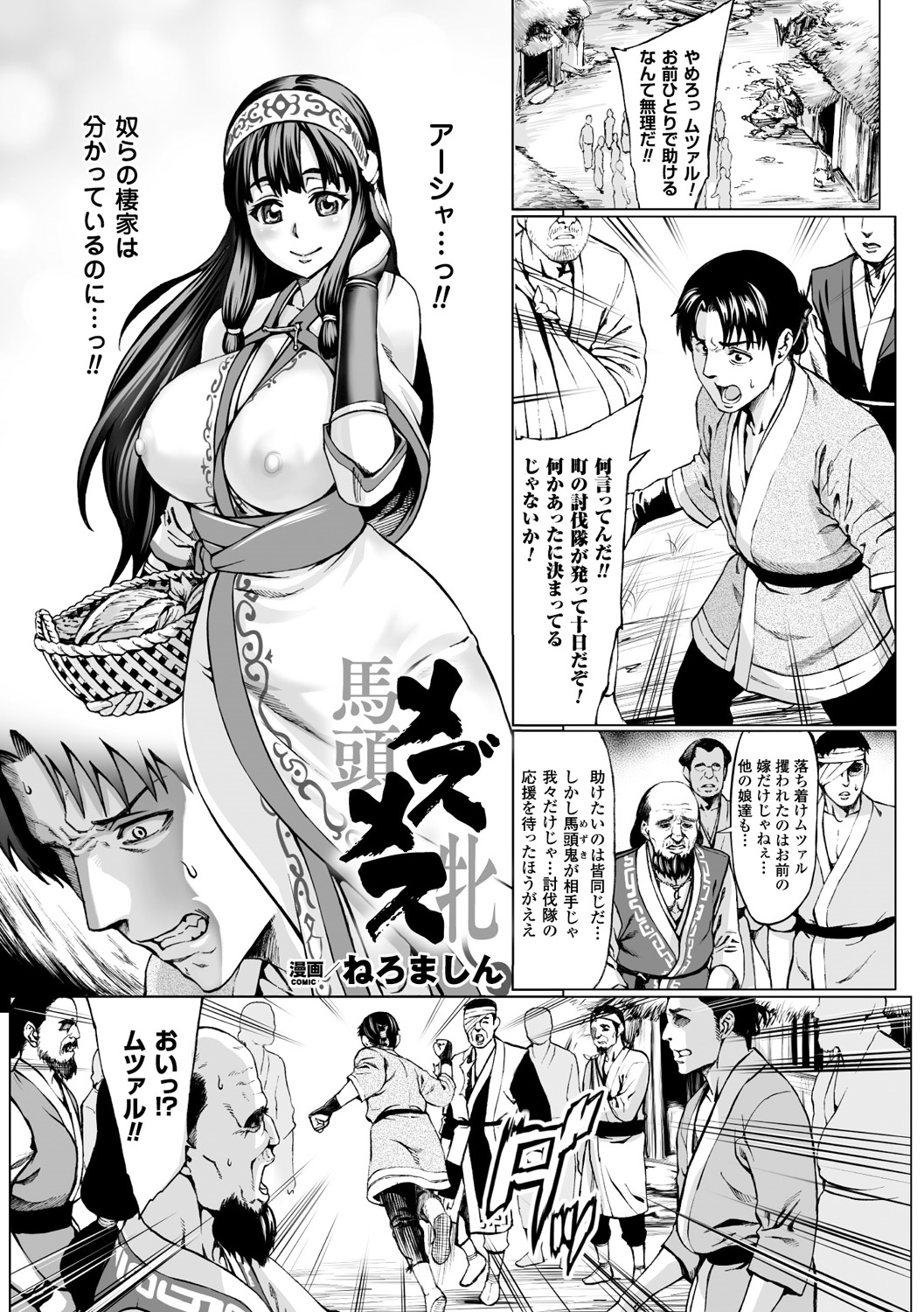Bessatsu Comic Unreal Ningen Bokujou Hen Digital-ban Vol. 6 page 6 full