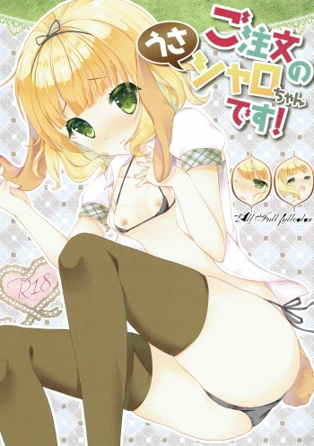 (Mimiket 35) [ELRIZ (Yamada Konayuki)] Gochuumon no Usa Sharo-chan desu! (Gochuumon wa Usagi Desu ka?) cover