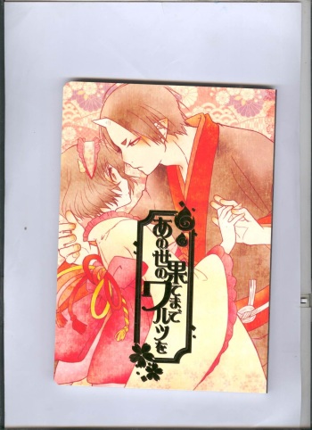 (Jigoku Tokubetsu Kaigi 2) [GreenSheep (Various)] Anoyo no Hate made Waltz o (Hoozuki no Reitetsu) cover