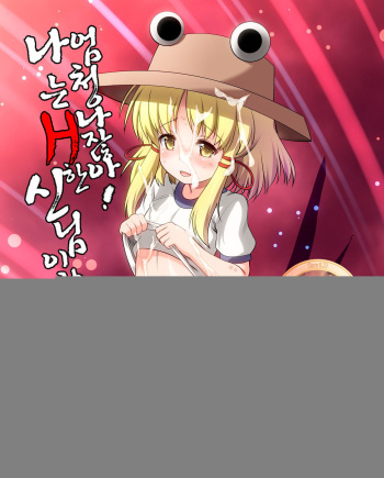 [Hikiwari Nattou (Okina Sai)] Tondemonee! Adasha H na Kami-sama dayo!! (Touhou Project) [Korean] [뀨뀨꺄꺄] [Digital] cover