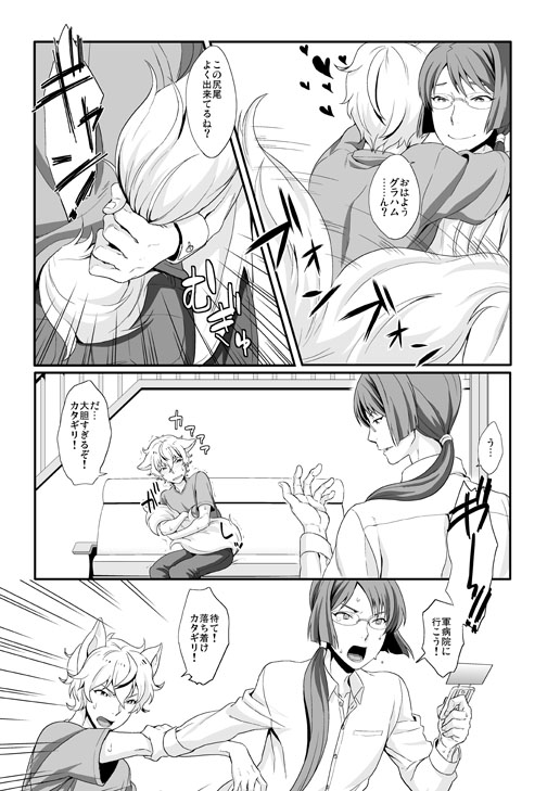 Inu page 5 full