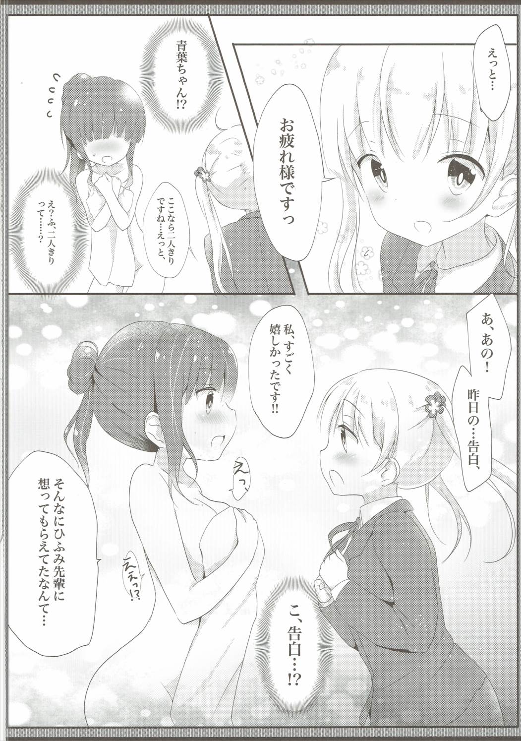 Yasashii Aoba-chan ga Suki...!? page 11 full
