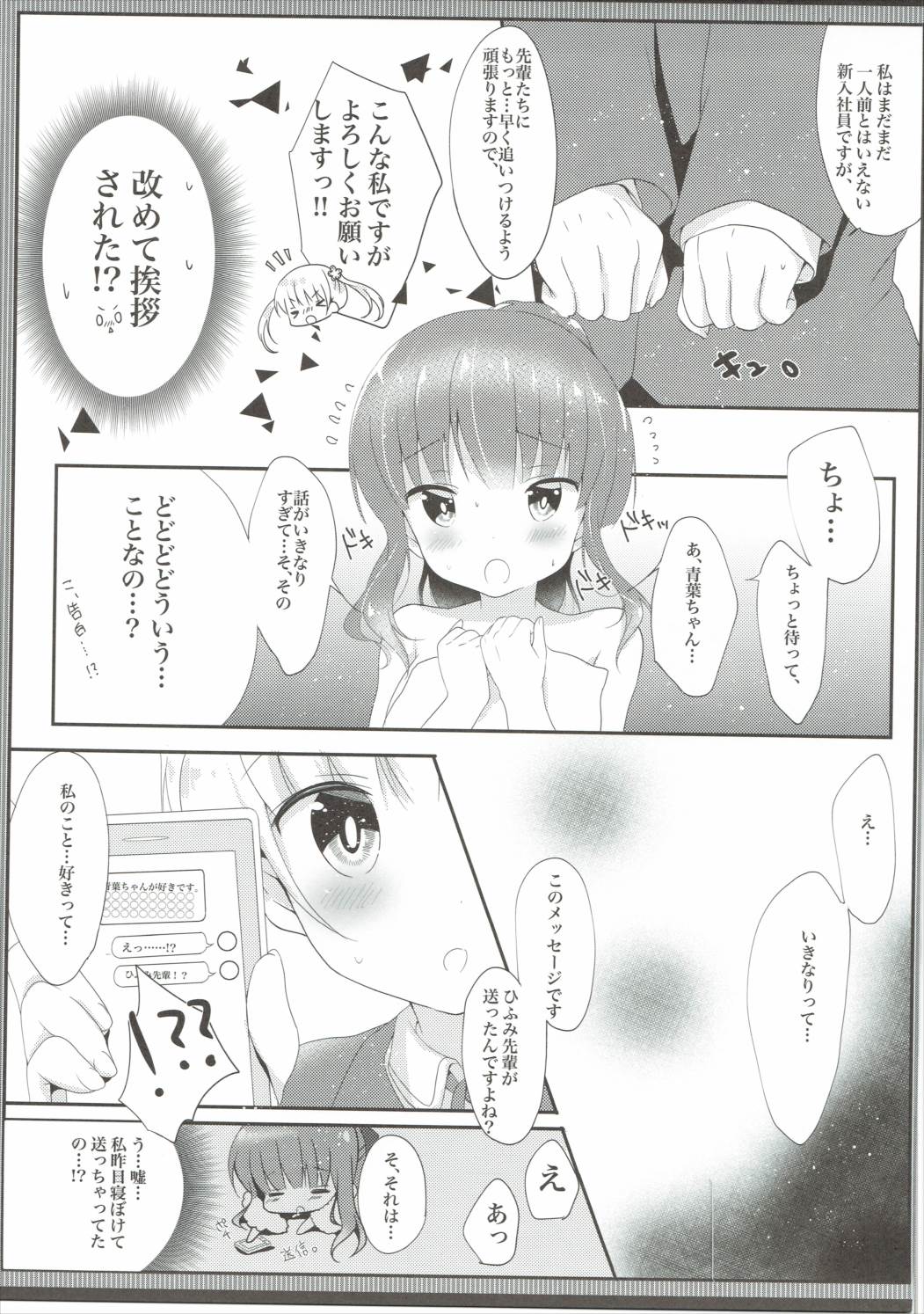 Yasashii Aoba-chan ga Suki...!? page 12 full