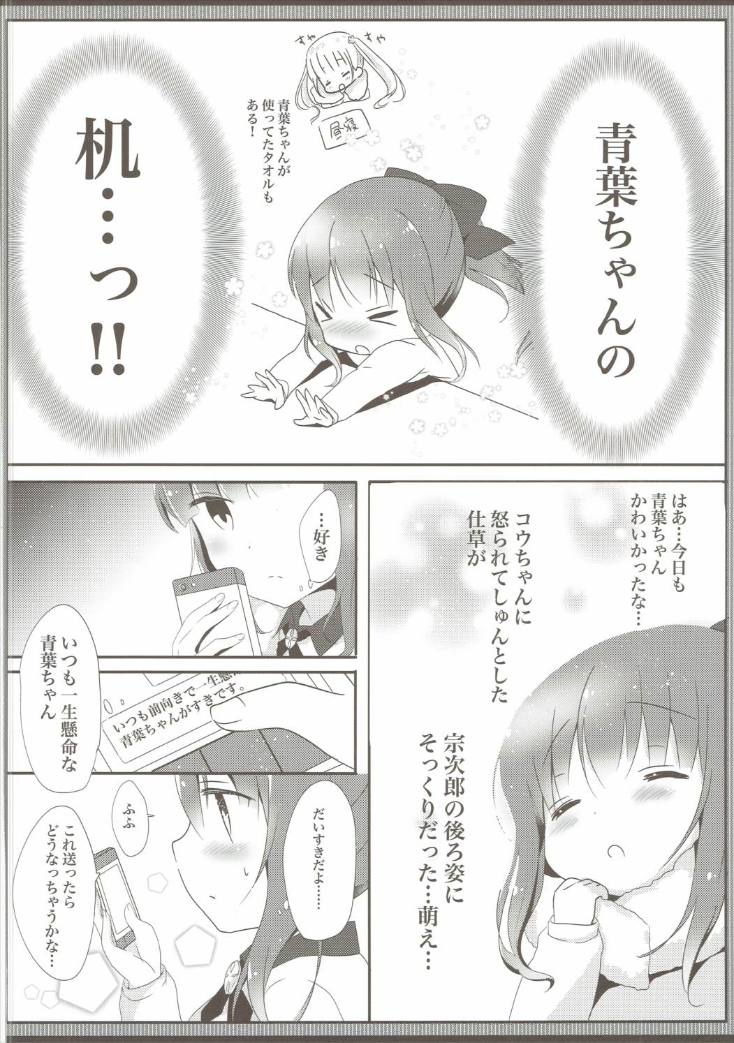 Yasashii Aoba-chan ga Suki...!? page 5 full
