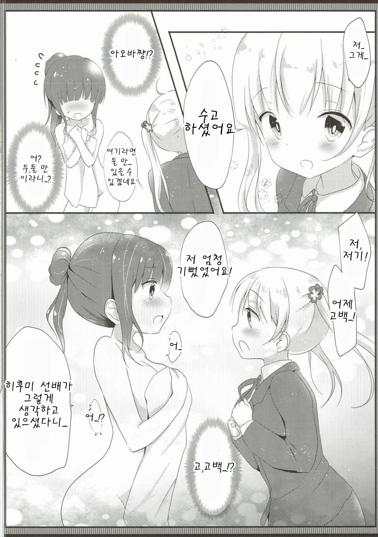 Yasashii Aoba-chan ga Suki...!? page 12 full