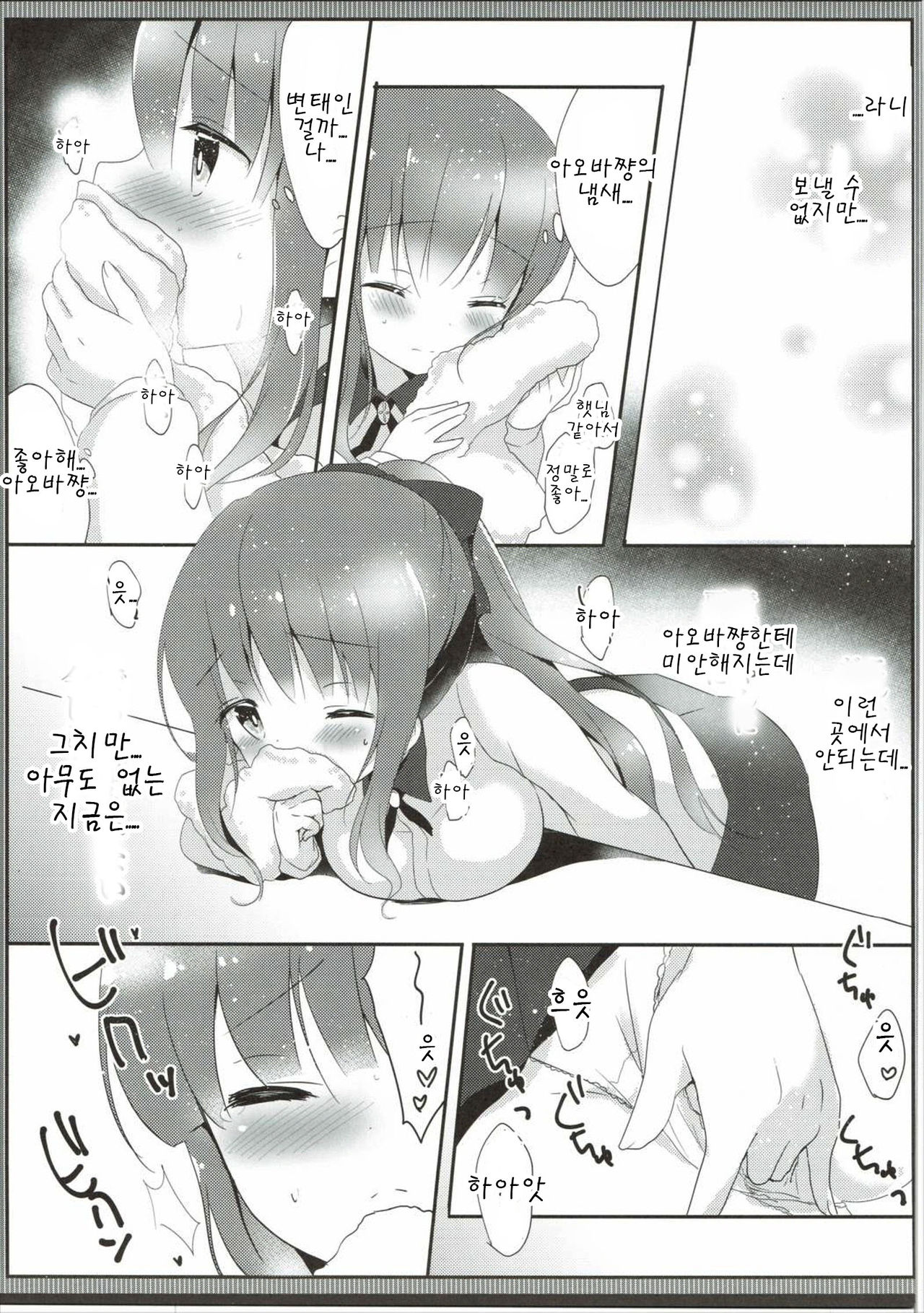 Yasashii Aoba-chan ga Suki...!? page 7 full