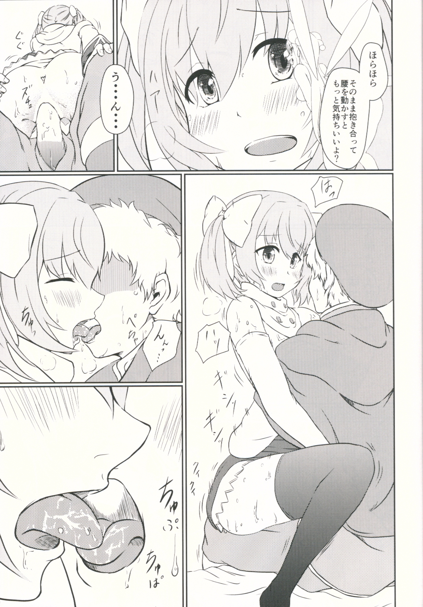 SisQue ~Chiffon no Seitokkun~ page 12 full