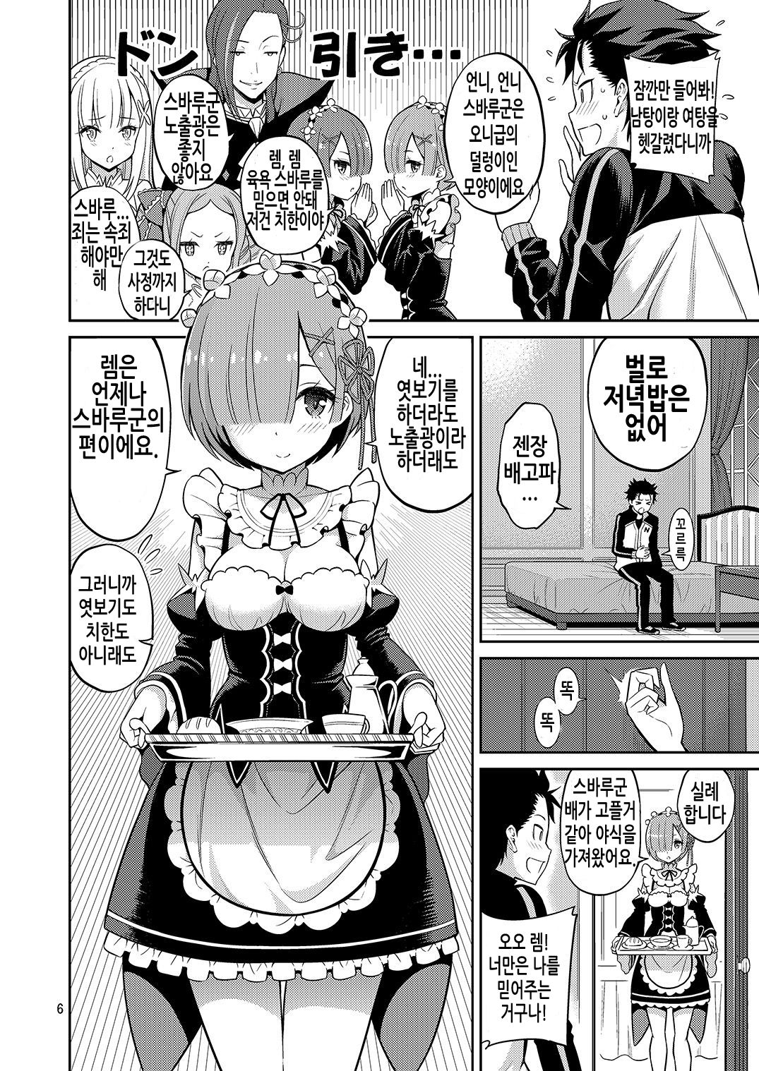 Love:Rem kara Hajimeru Sourou Kaizen Seikatsu | Love: 렘부터 시작하는 조루 개선 생활 page 7 full