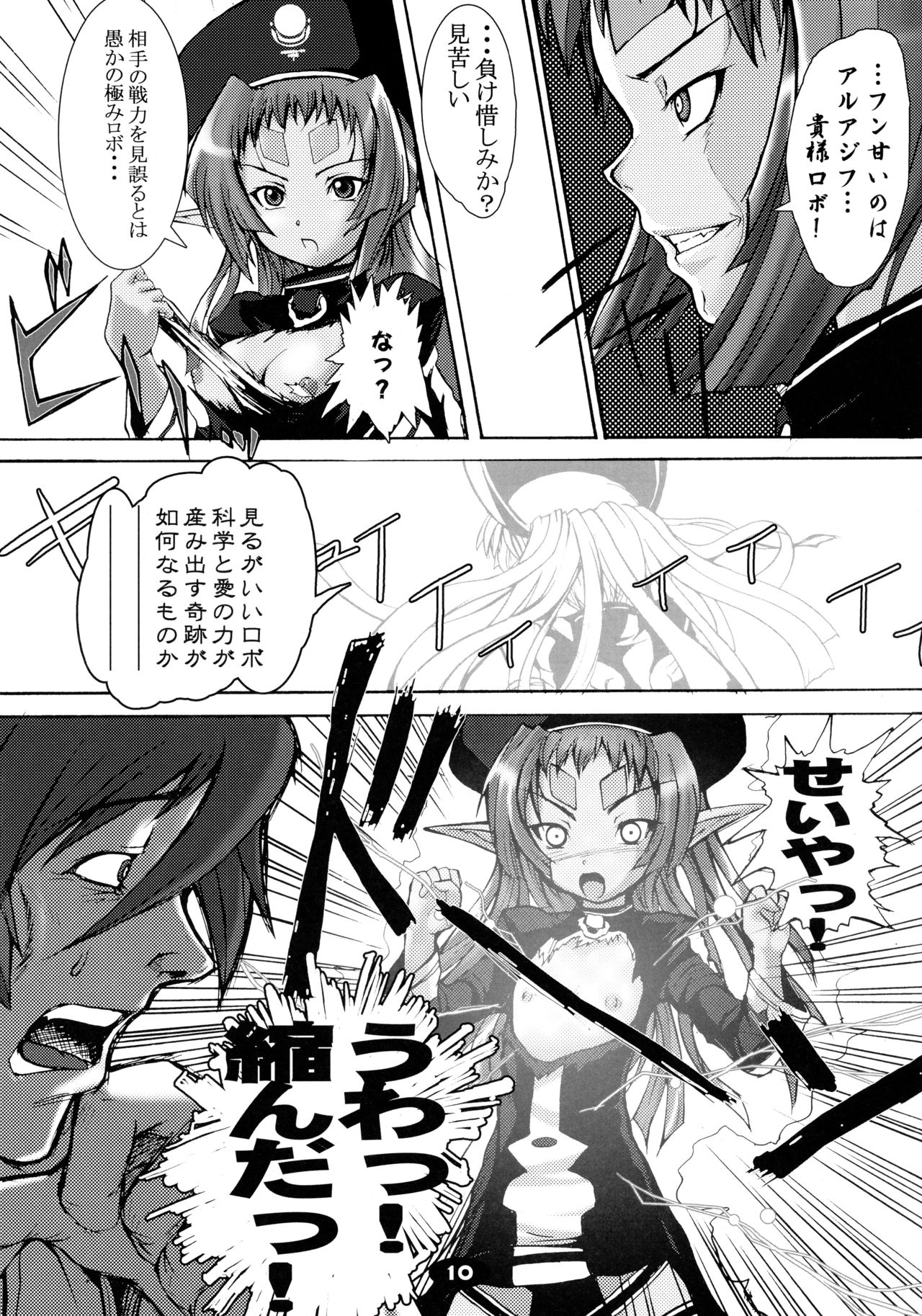 Shiryou Himoesho Necronomoebon page 10 full