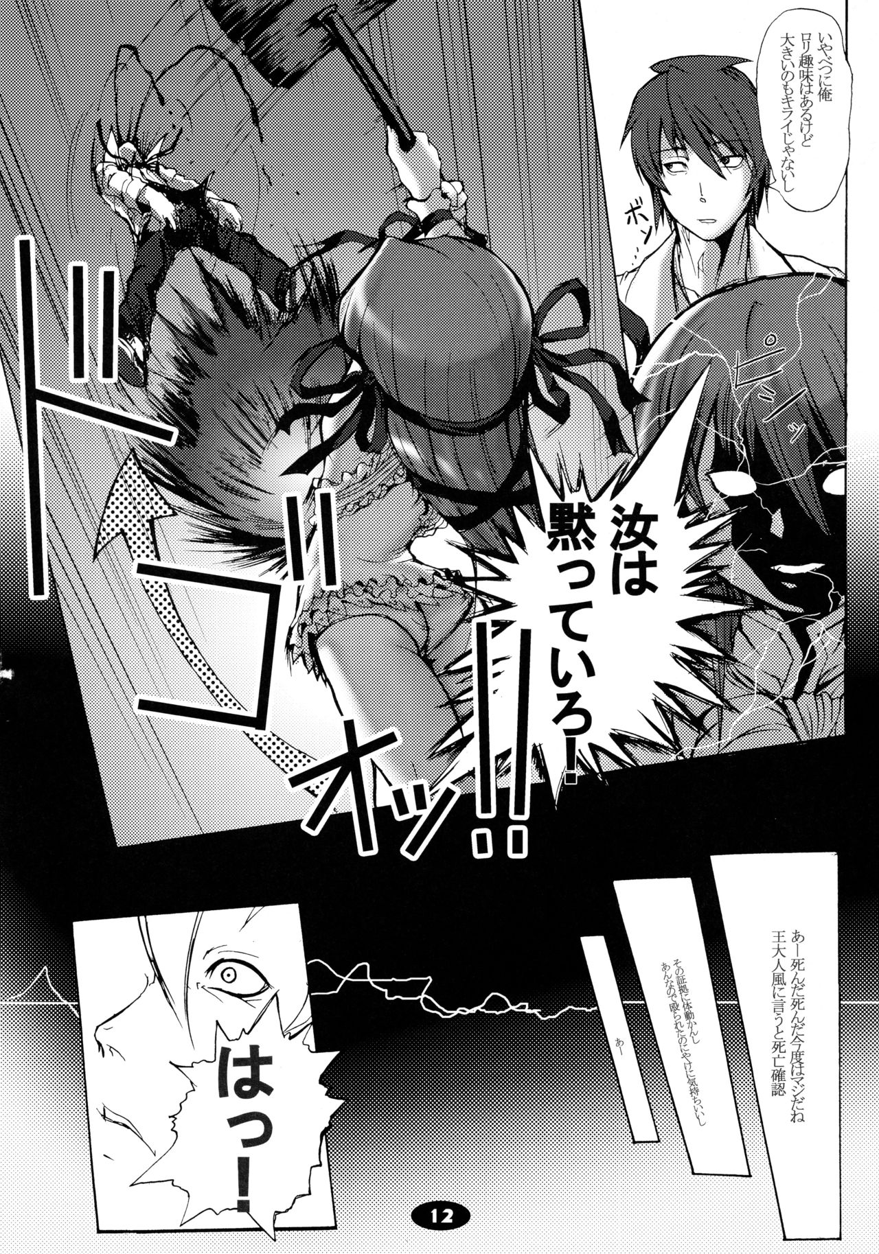 Shiryou Himoesho Necronomoebon page 12 full