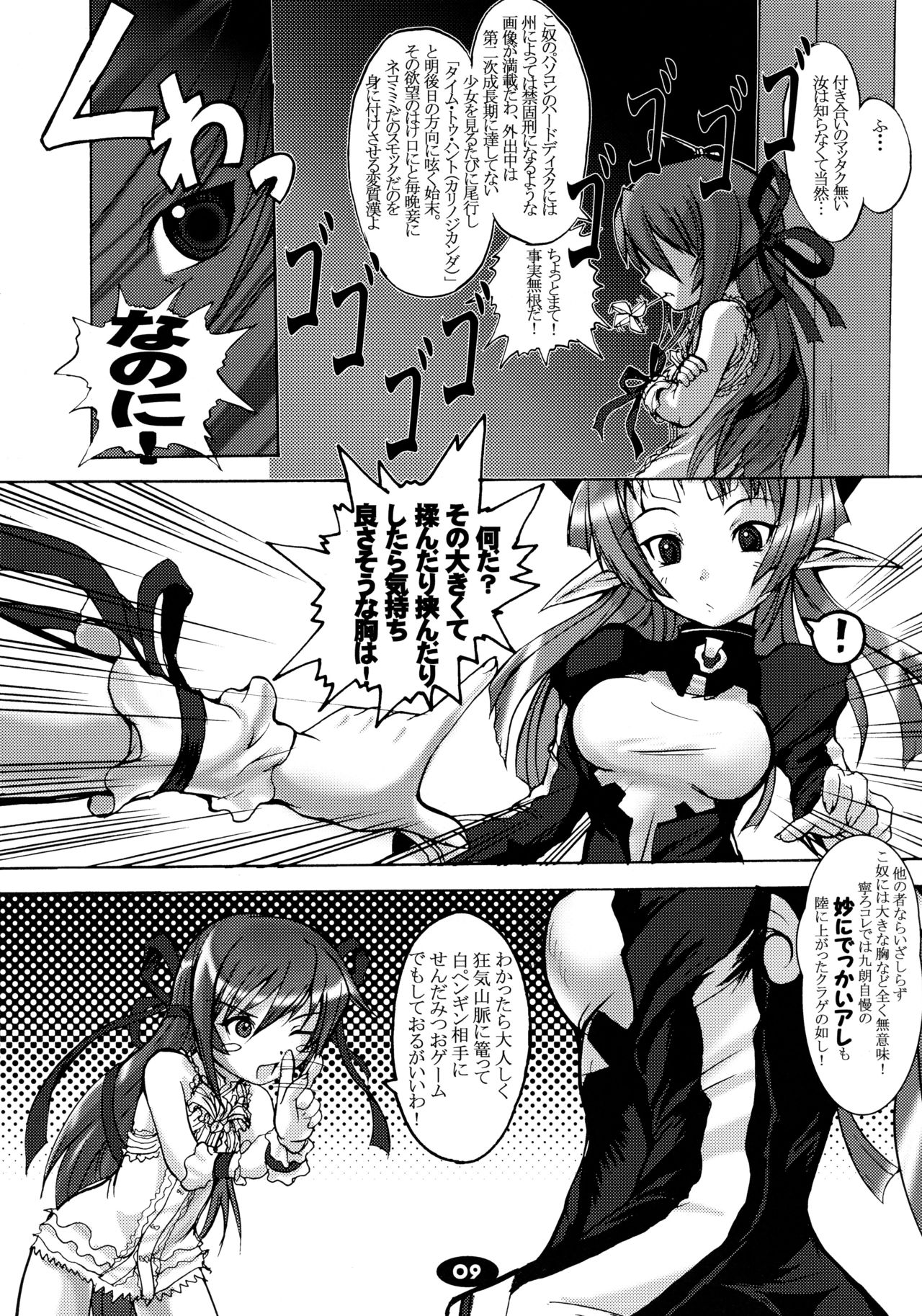 Shiryou Himoesho Necronomoebon page 9 full
