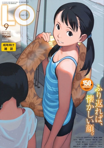 COMIC LO 2016-09 [Digital] cover