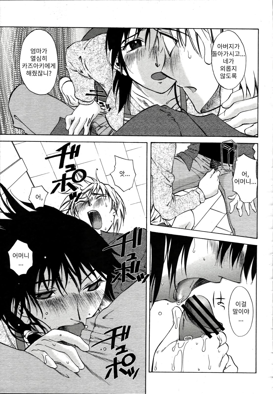 Haha no Yuuutsu | 어머니의 우울 page 5 full