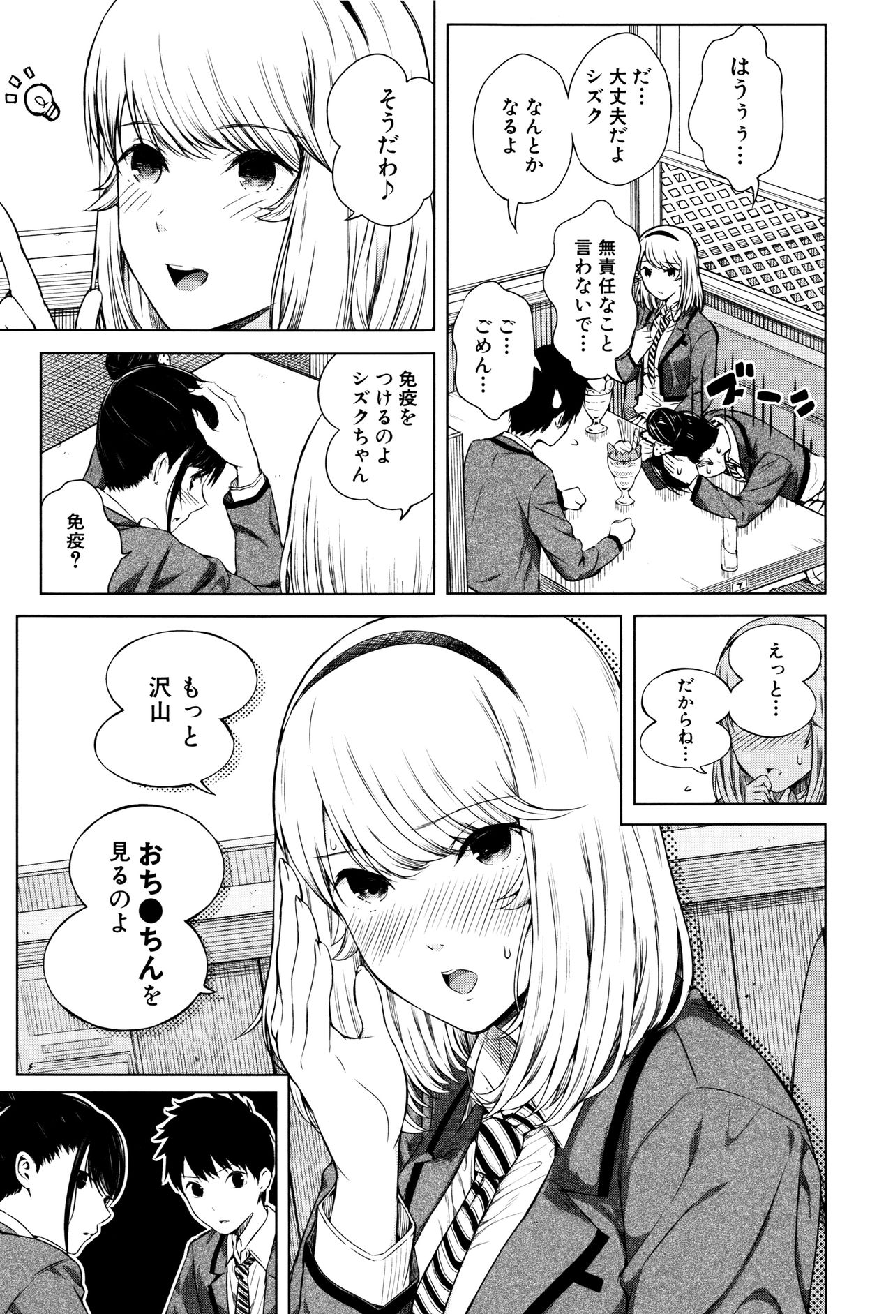 Hajirai no Puffy Nipple - Big Puffy Nipples College Teen page 12 full