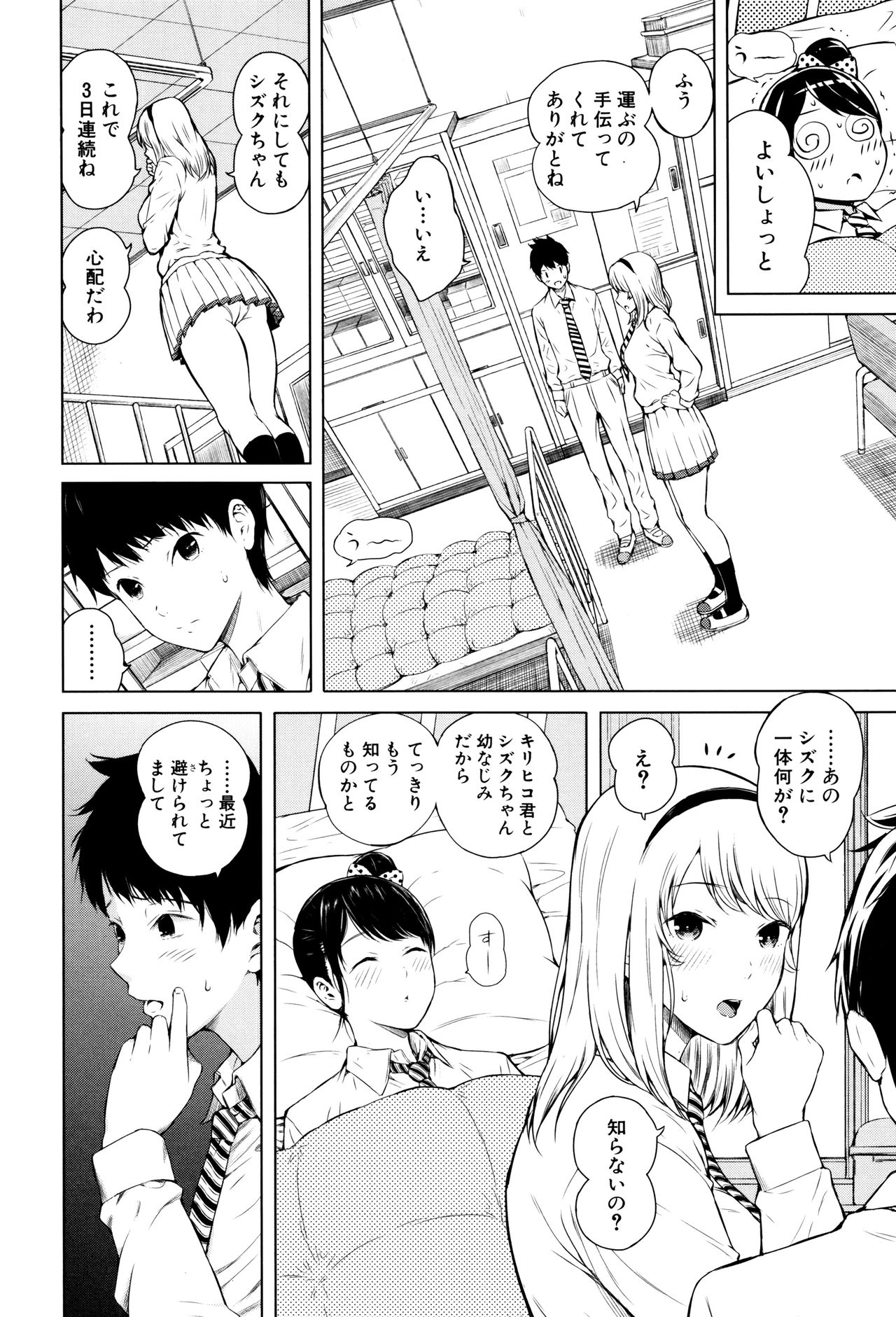 Hajirai no Puffy Nipple - Big Puffy Nipples College Teen page 7 full