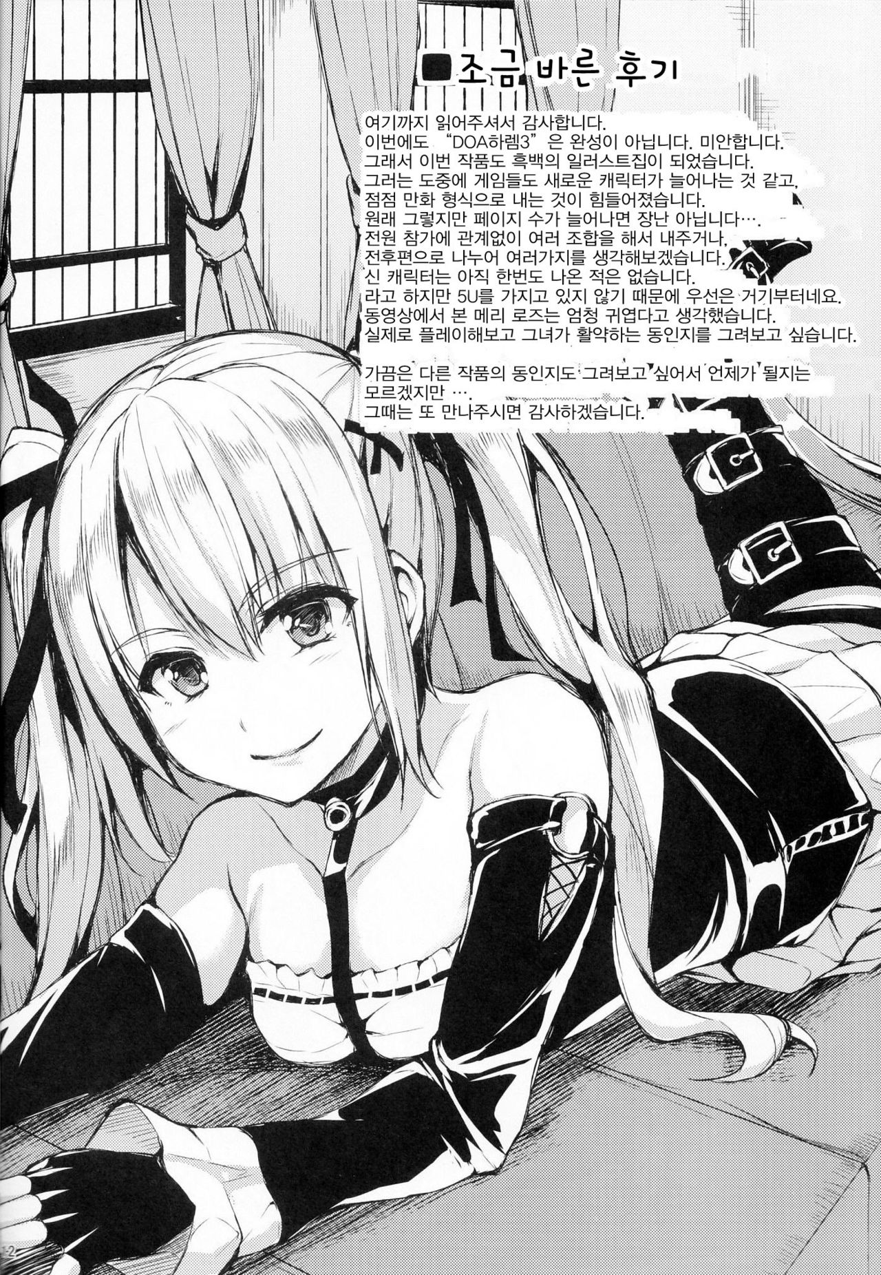 Harem Mono Tsumeawase page 12 full
