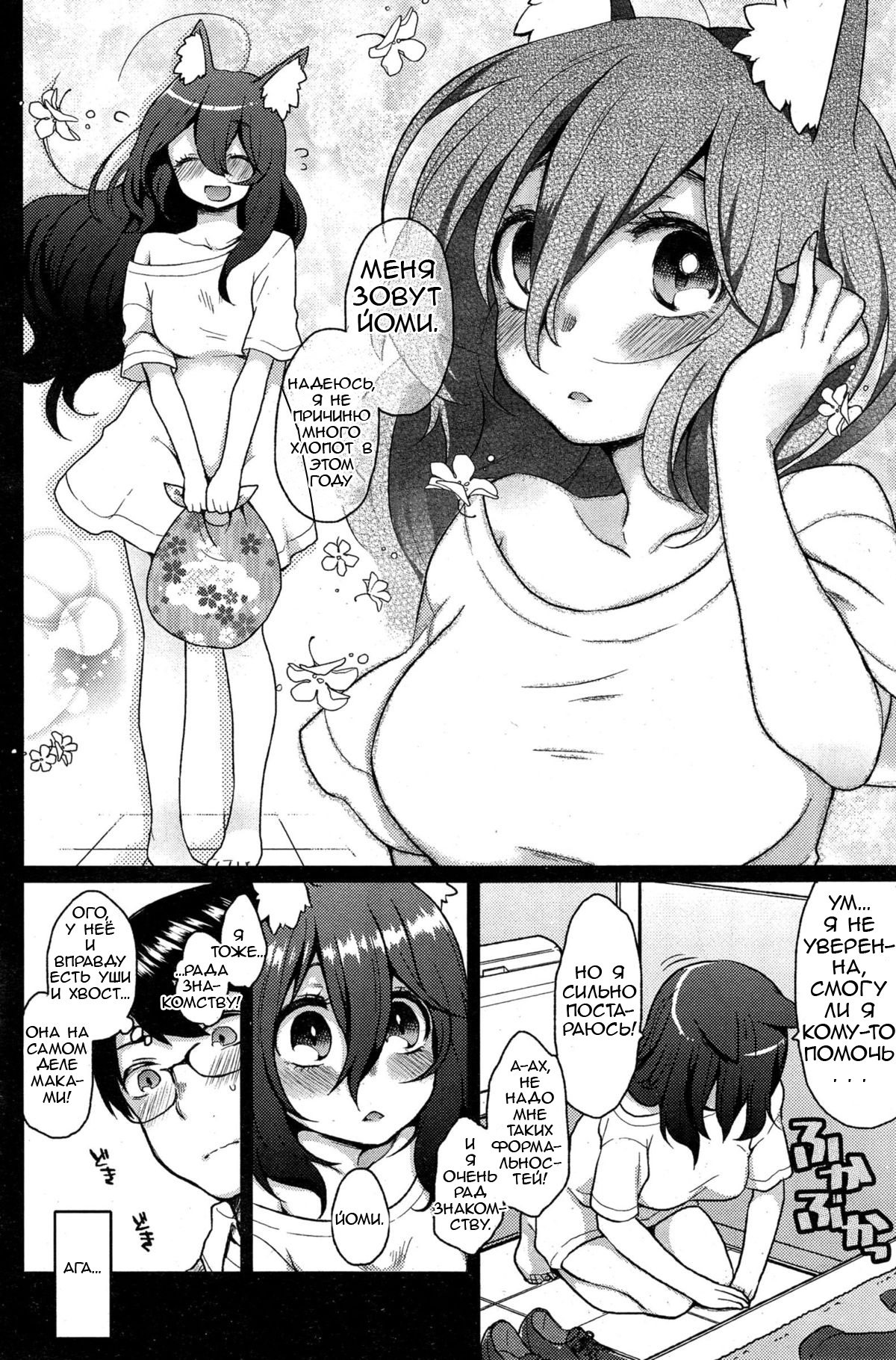 Ookami-san no Ooshigoto | A Wolf's Job page 2 full