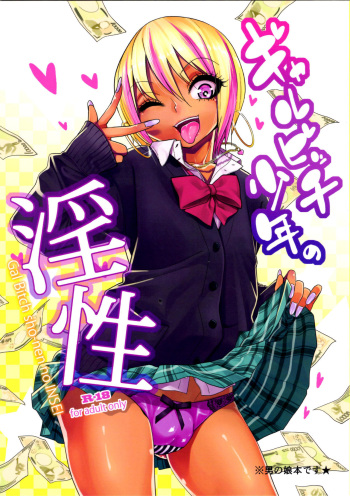 (C89) [Gujira 4 Gou (Gujira)] Gal Bitch sho-nen no INSEI [Russian] [Vladislavis] cover