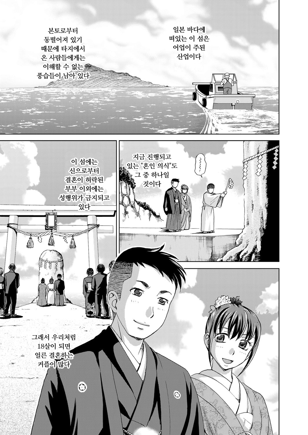 Oyako Soukan Shima | 친자상간의 섬 page 1 full