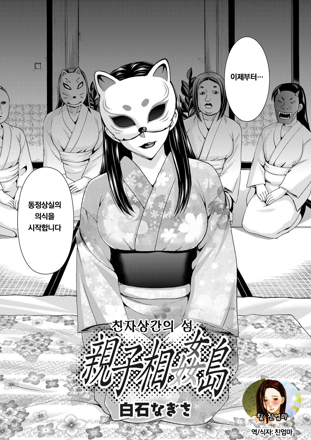 Oyako Soukan Shima | 친자상간의 섬 page 5 full