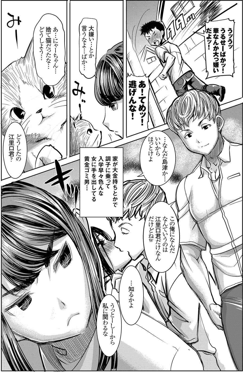 Unsweet J○ Eriguchi Hana page 5 full