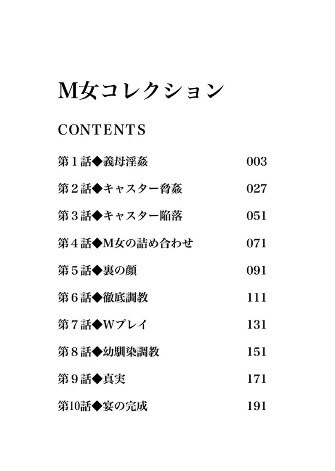 M Jo Collection ~Ni Daime Choukyoushi~ page 2 full