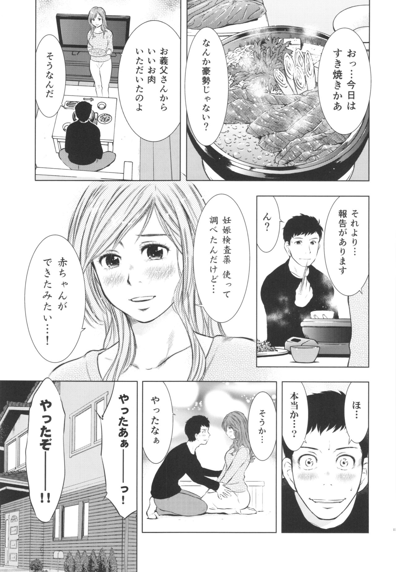 Hitozuma Zukan 3 page 11 full