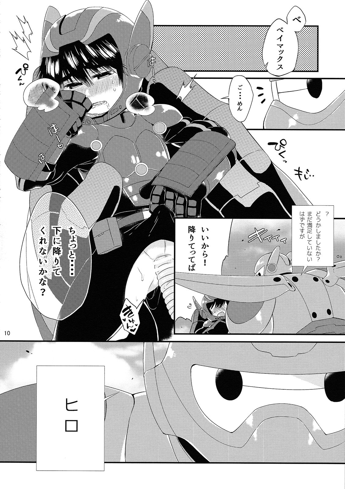 Motto Ecchi shitaitte omoenai nante doukashiteru page 11 full