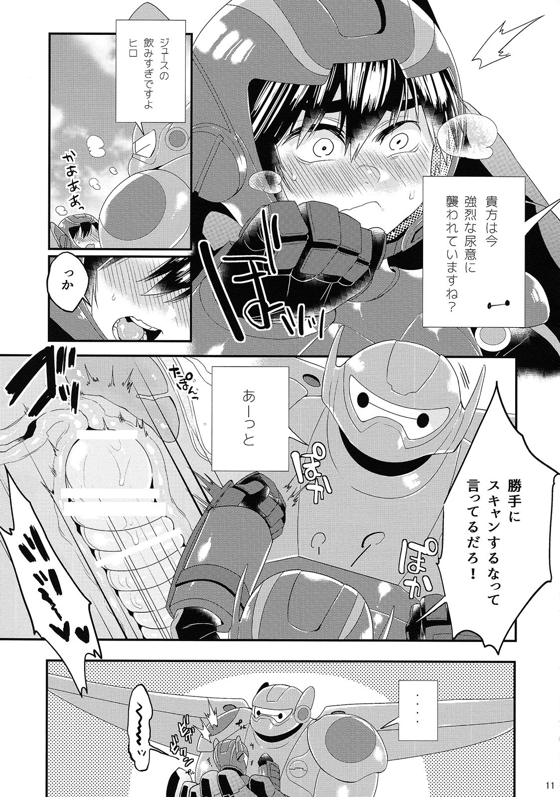 Motto Ecchi shitaitte omoenai nante doukashiteru page 12 full