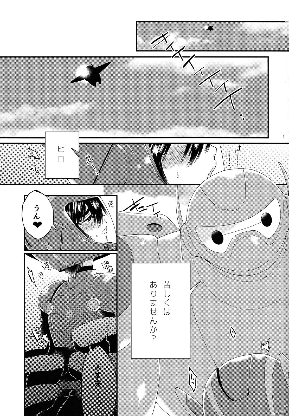 Motto Ecchi shitaitte omoenai nante doukashiteru page 2 full