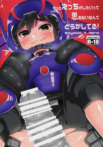 (Shota Scratch 29) [21kg (Kito)] Motto Ecchi shitaitte omoenai nante doukashiteru (Big Hero 6) cover