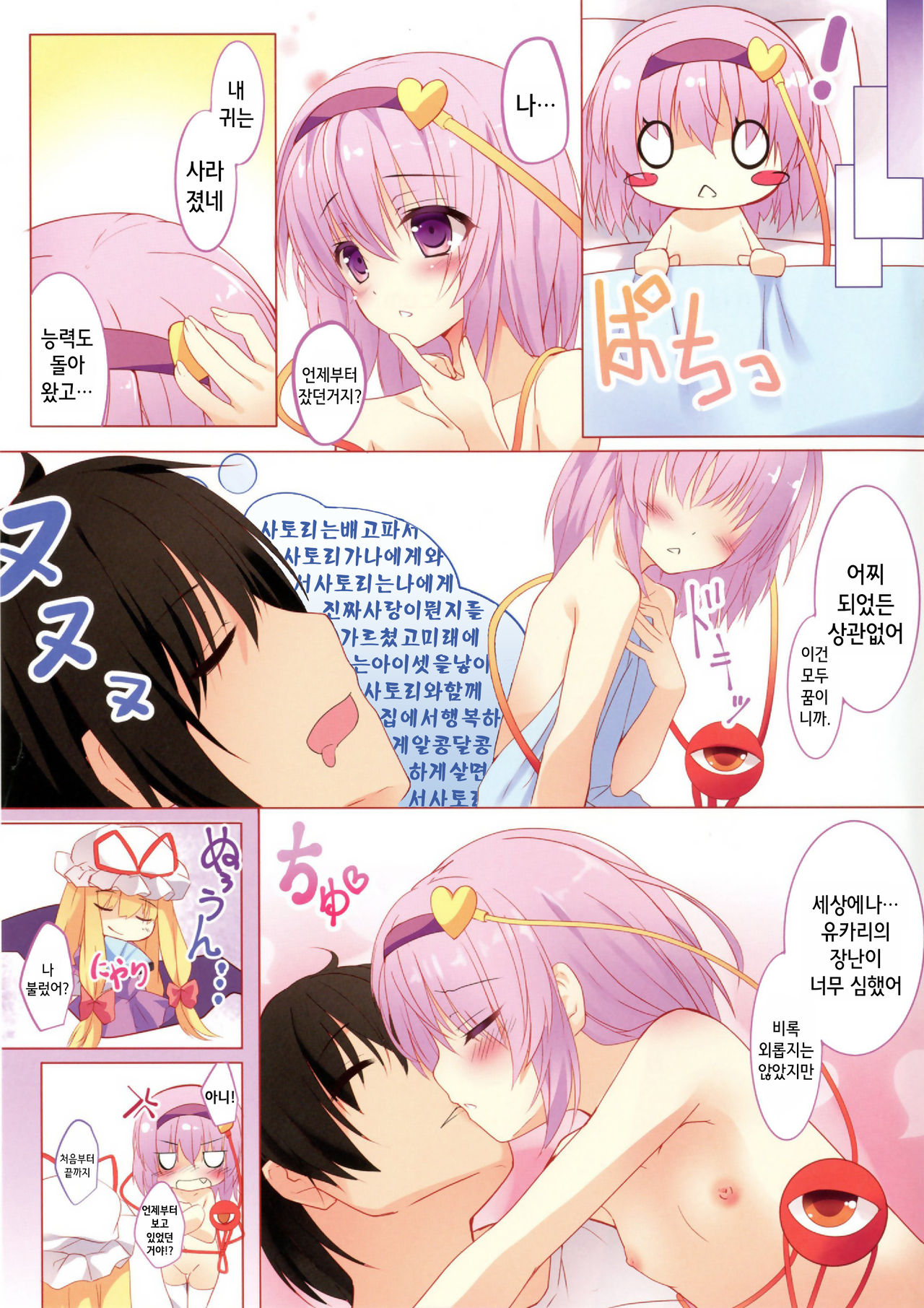 Nyatori-sama, Hiroimashita. page 12 full