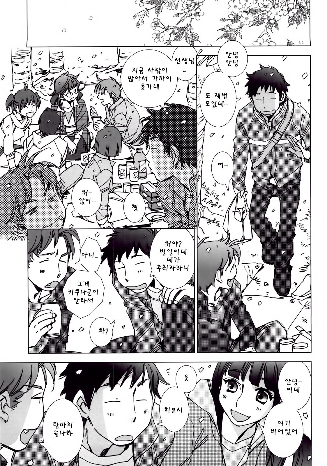 Ookura-sensei to Tsunashima-kun | 오오쿠라 선생님과 츠나시마군 page 10 full