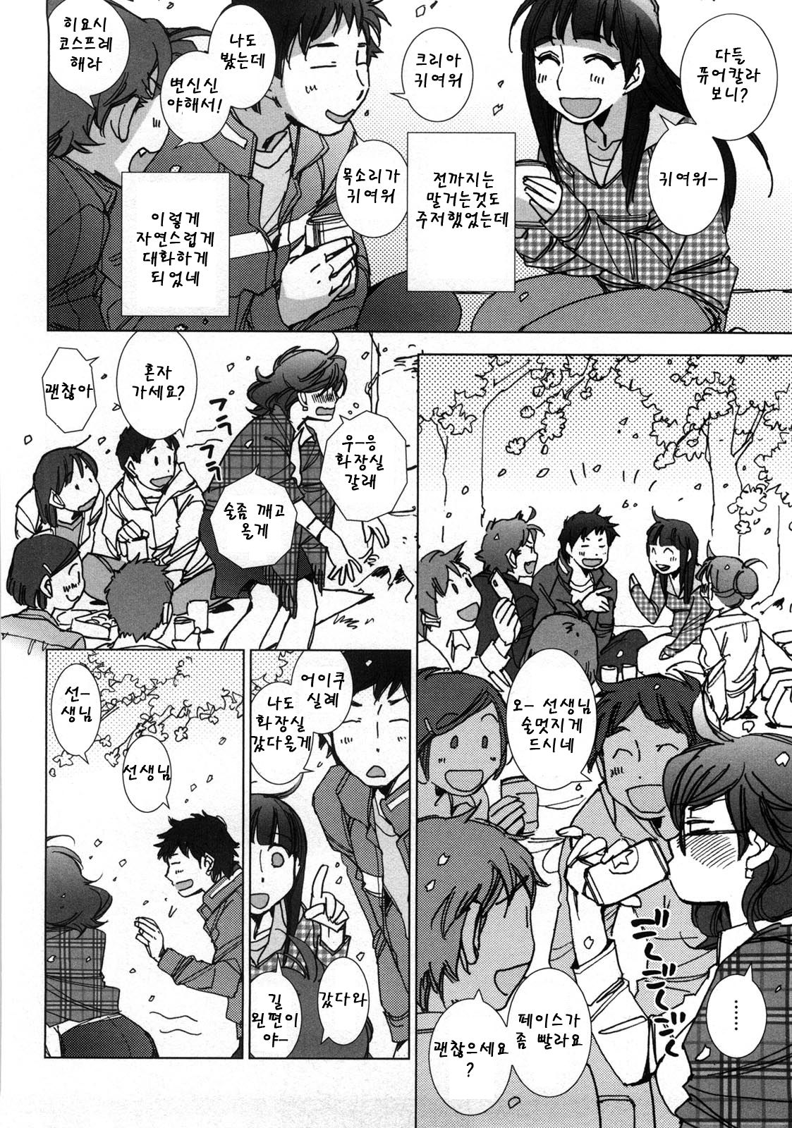 Ookura-sensei to Tsunashima-kun | 오오쿠라 선생님과 츠나시마군 page 11 full