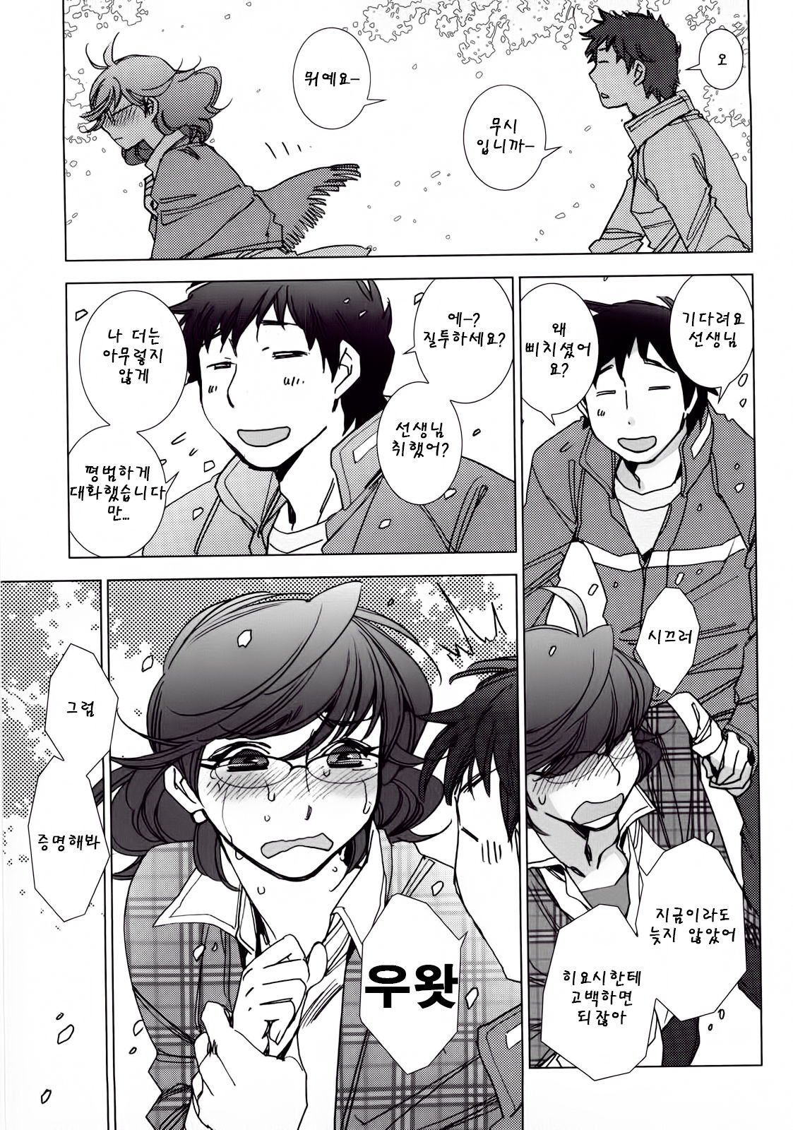 Ookura-sensei to Tsunashima-kun | 오오쿠라 선생님과 츠나시마군 page 12 full