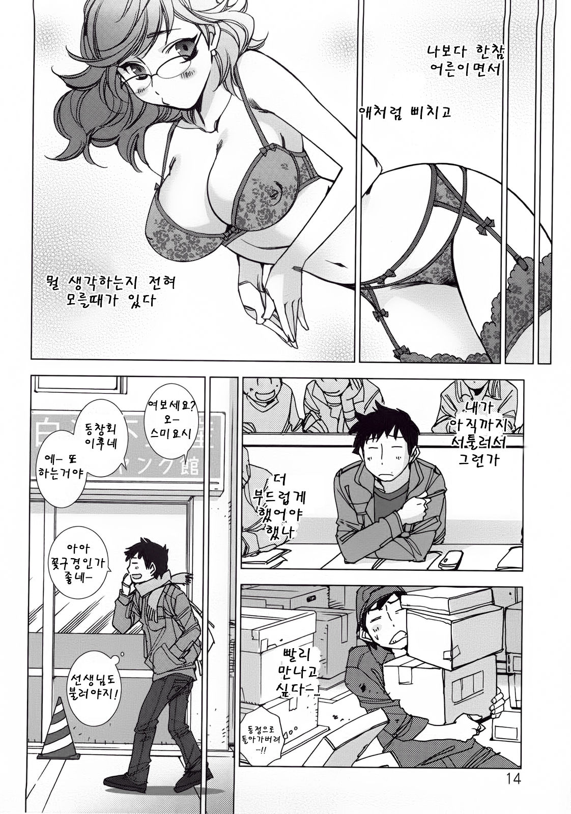 Ookura-sensei to Tsunashima-kun | 오오쿠라 선생님과 츠나시마군 page 9 full