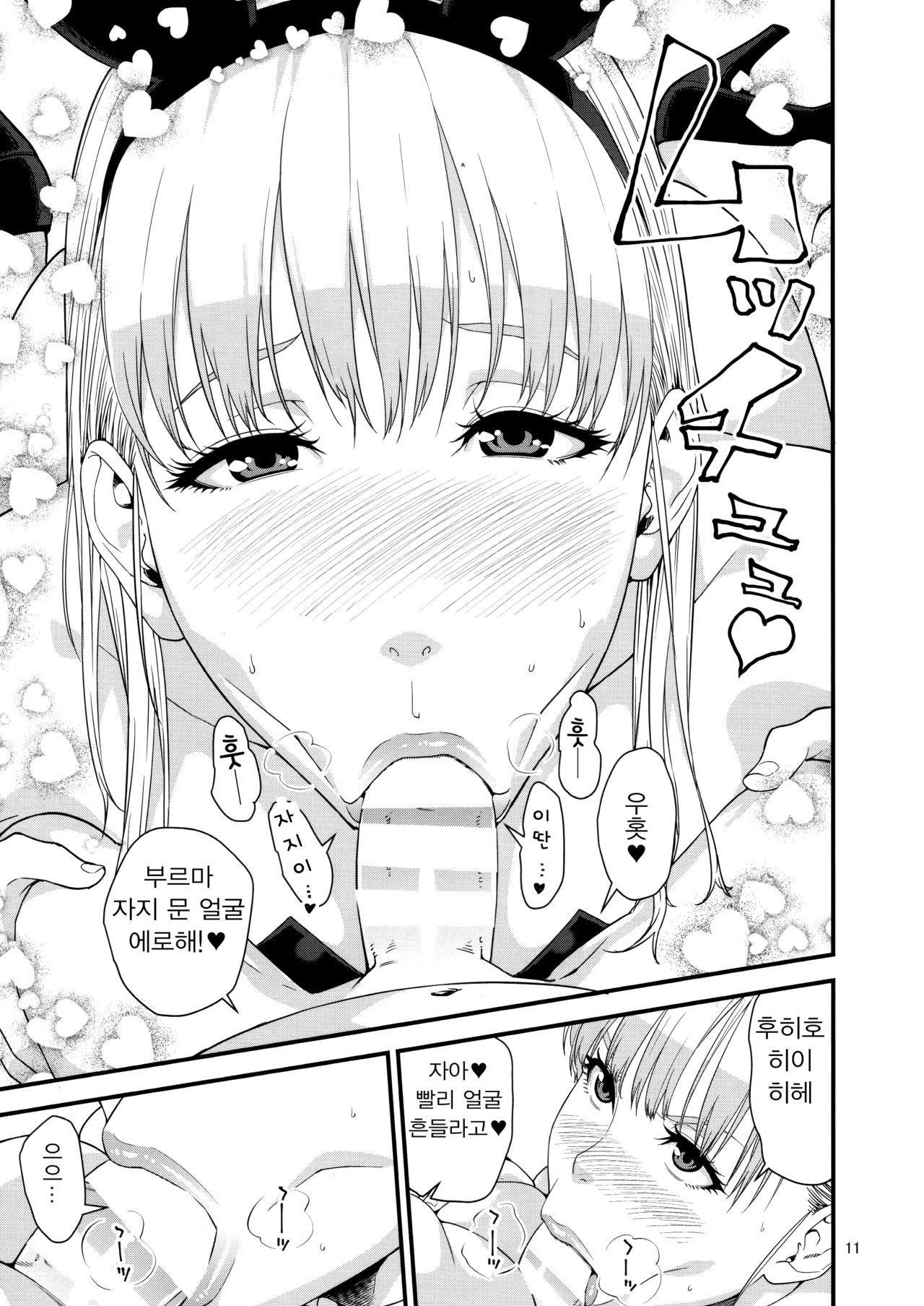 Buta no Onna | 돼지의 여자 page 11 full
