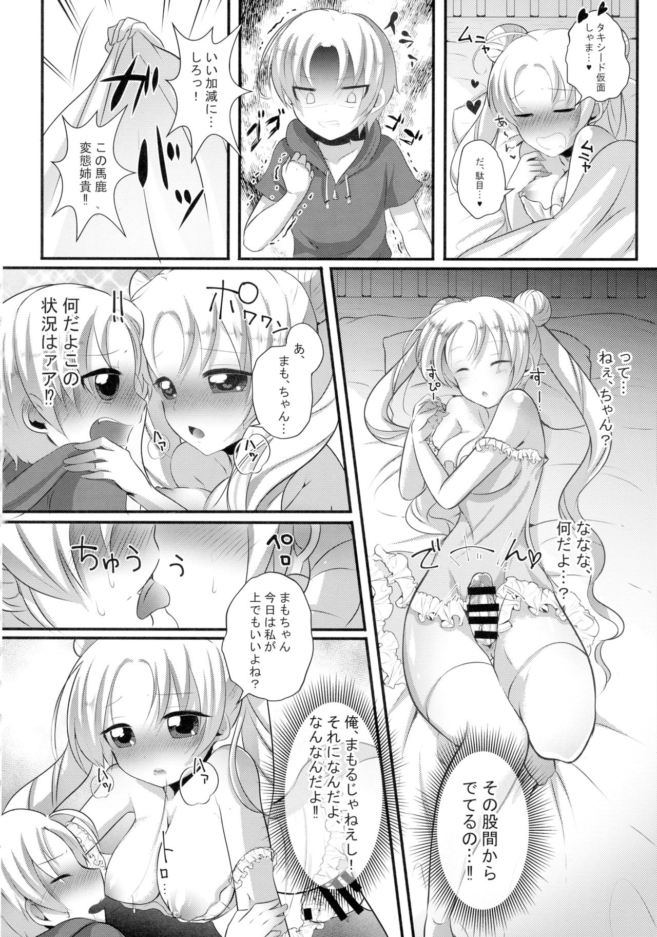 Tsuki no Senshi wa Futanari ni natte mo Kusshinai! page 4 full
