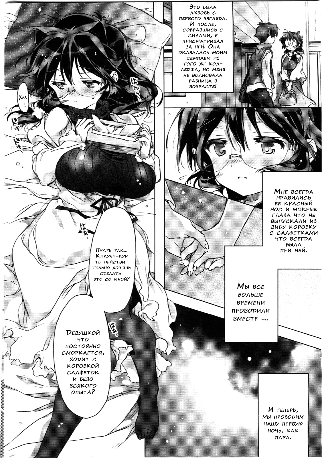 Kafun Shoujo | Pollen Girl page 8 full