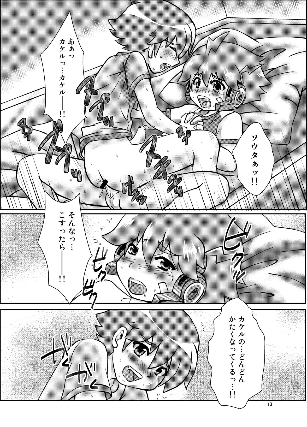Zetsubou-teki ni Koishiteru! page 12 full