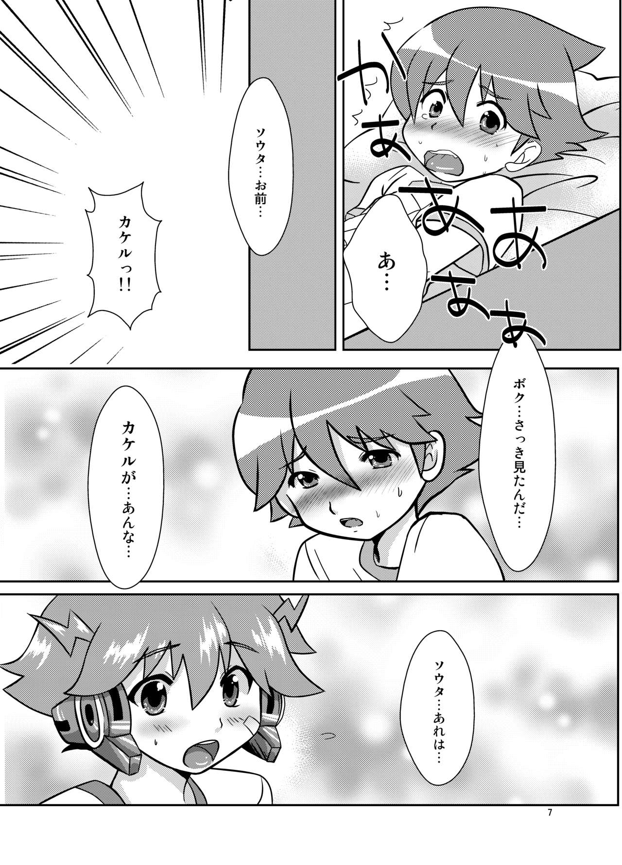Zetsubou-teki ni Koishiteru! page 6 full