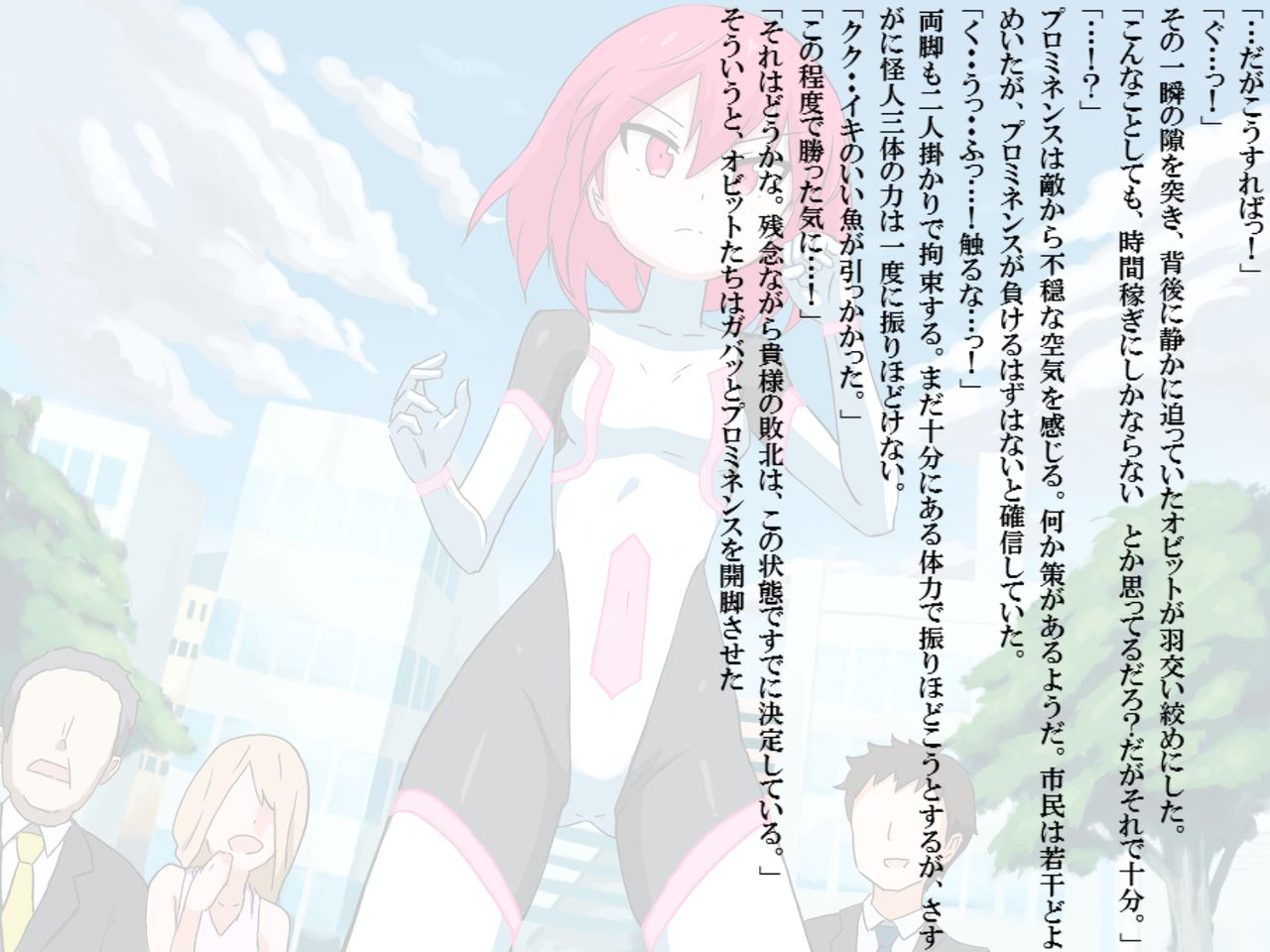 Senkou Senshi Prominence 3 page 11 full