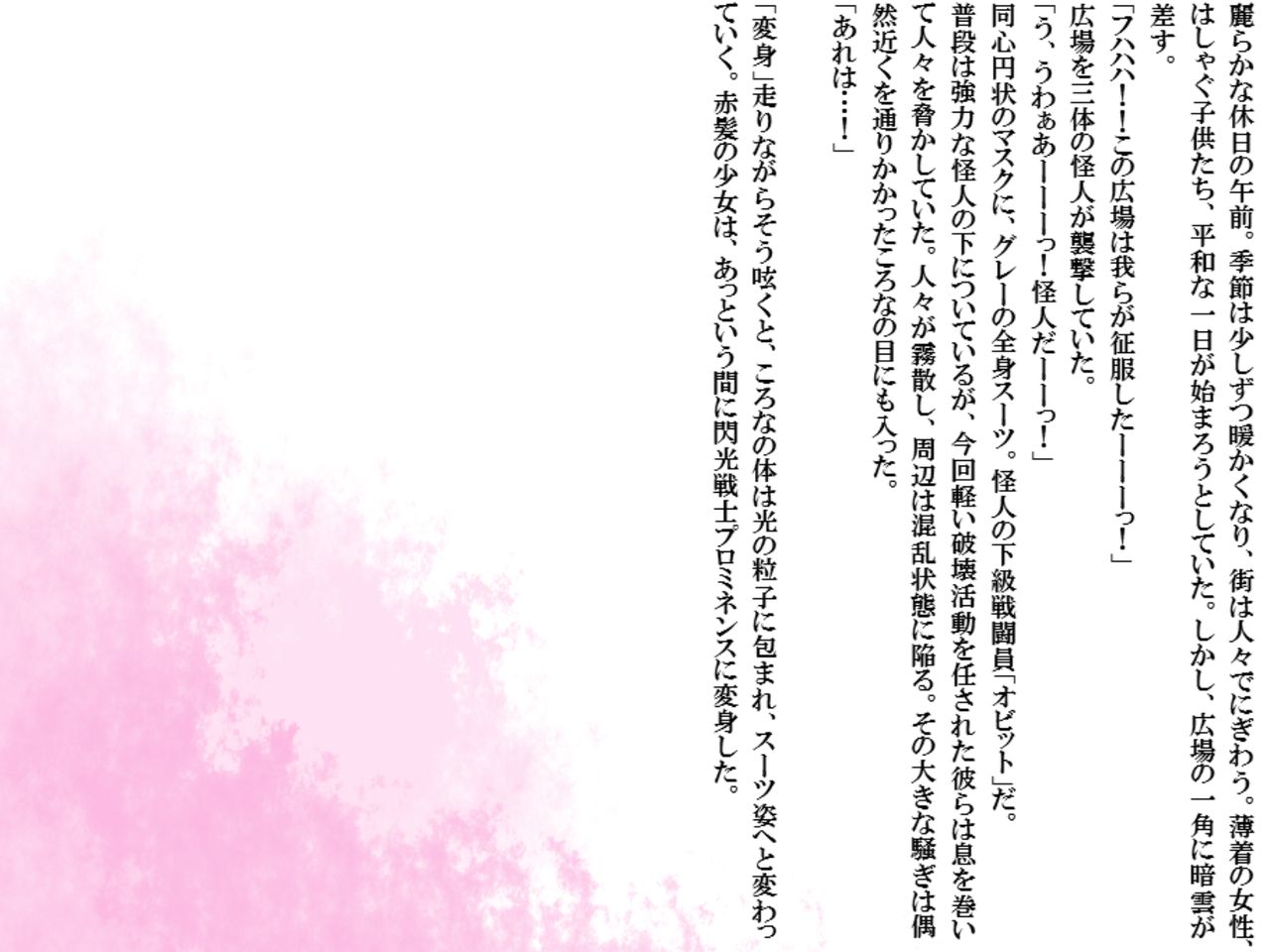 Senkou Senshi Prominence 3 page 8 full