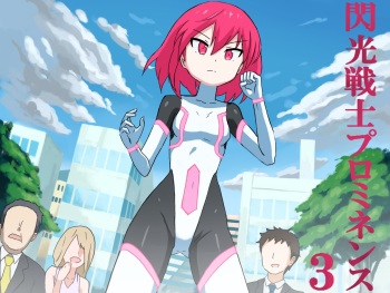 [Banana no Kawa] Senkou Senshi Prominence 3 cover